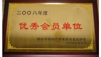 2008優(yōu)秀會(huì)員單位